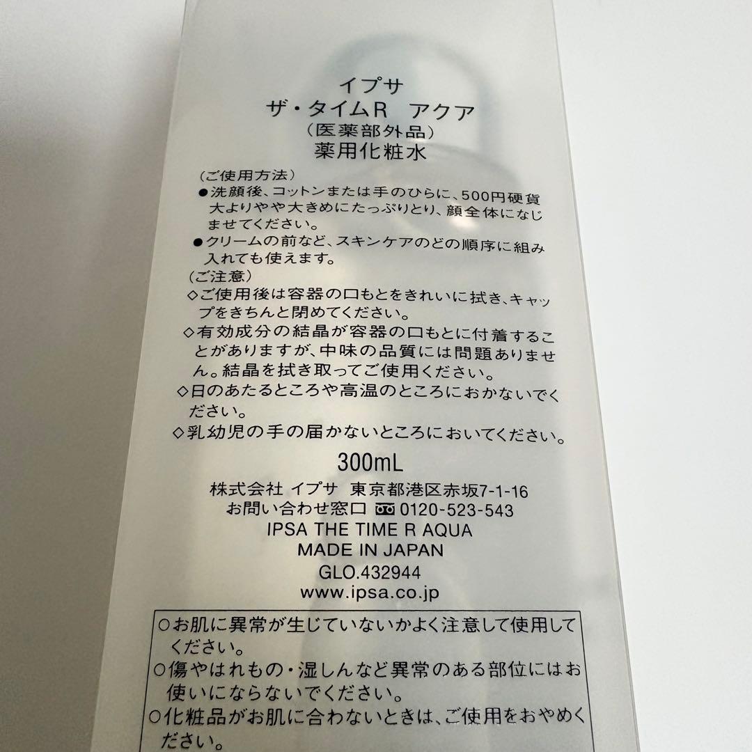 イプサ　ザ・タイムRアクア　300ml 2本　まとめ売り