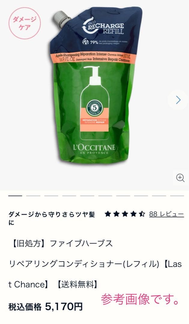 ロクシタン ファイブハーブスリペアリングヘアミルクセラムとコンディショナーb詰替