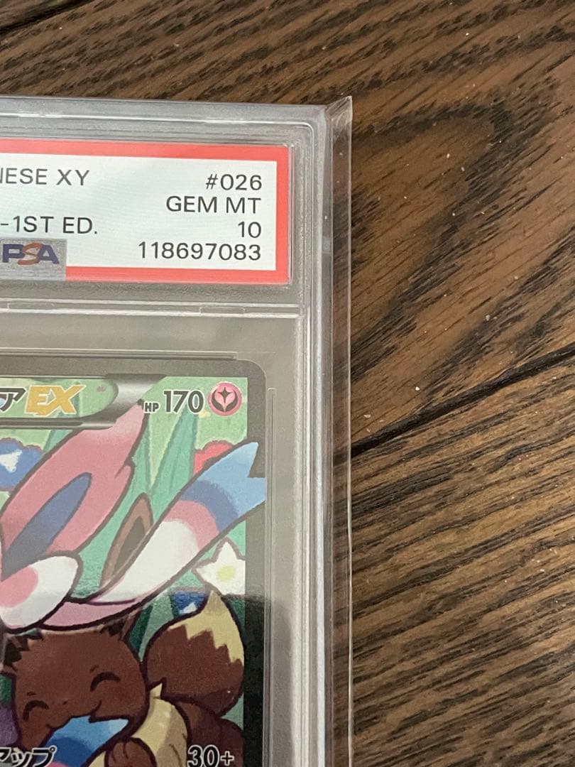 ニンフィアEX RR psa10