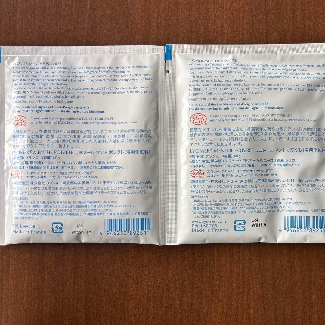 【新品】リヨメール　入浴剤 40g×３０個セット