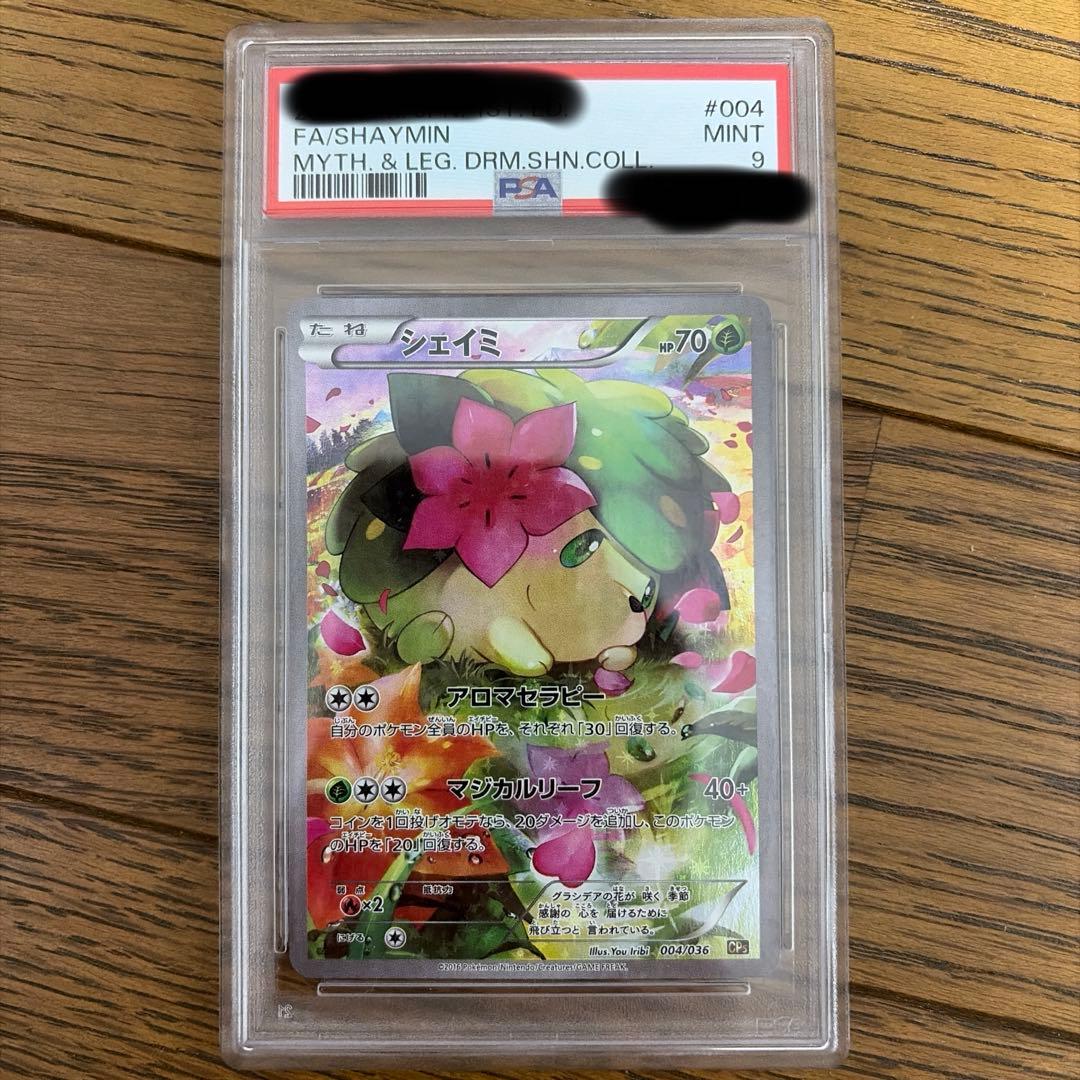 【シェイミ】 CP5 幻·伝説ドリームキラコレクション 004/036 PSA9