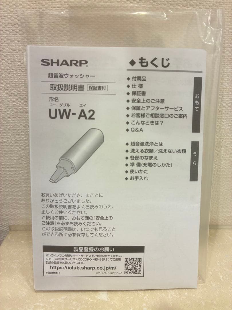 SHARP 超音波ウォッシャー シルバー UW-A2-S
