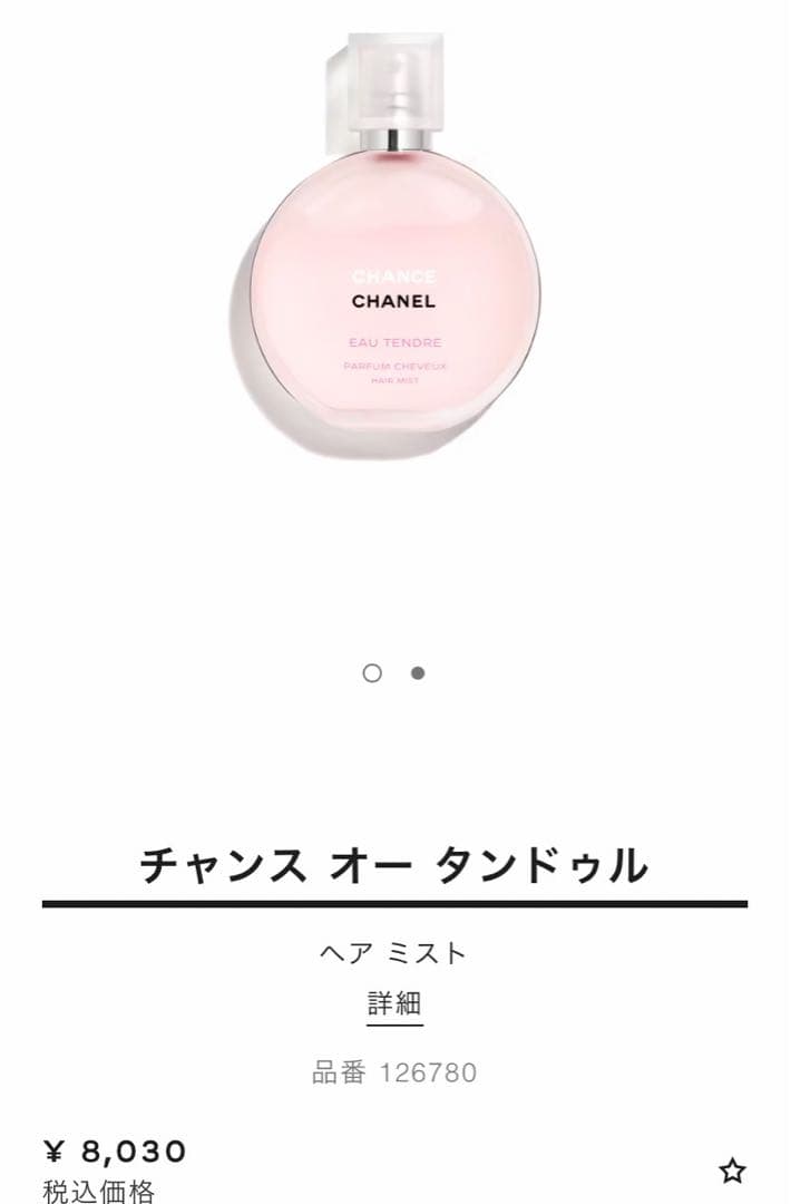 【新品未使用未開封】CHANEL チャンス オータンドゥル ヘアミスト