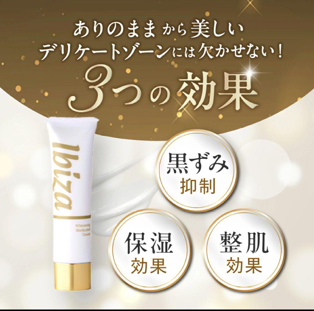 ✦新品✦イビサクリーム 黒ずみ デリケートゾーン 美白クリーム 2本セット