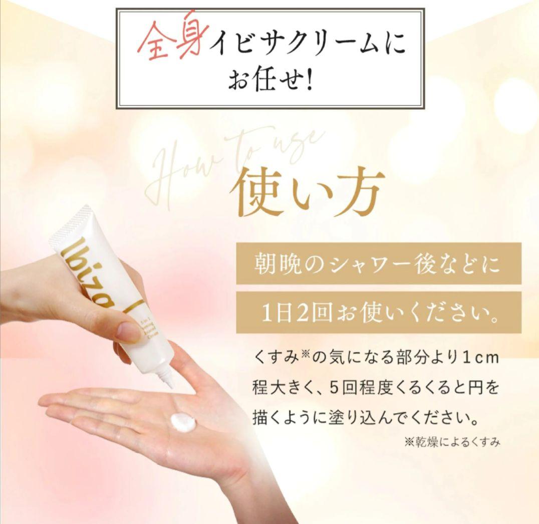 ✦新品✦イビサクリーム 黒ずみ デリケートゾーン 美白クリーム 2本セット