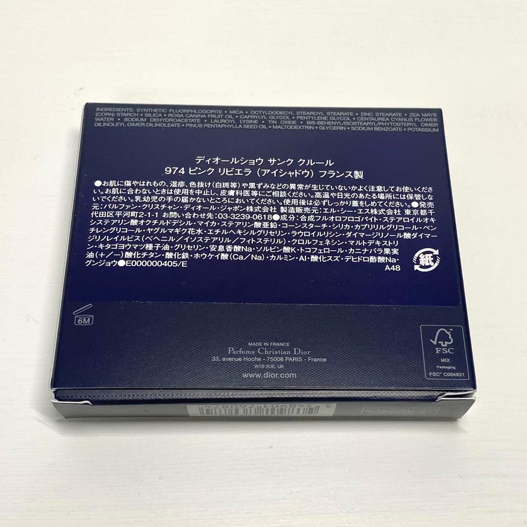 【新品未使用】ディオールショウ サンク クルール 974ピンク リビエラ