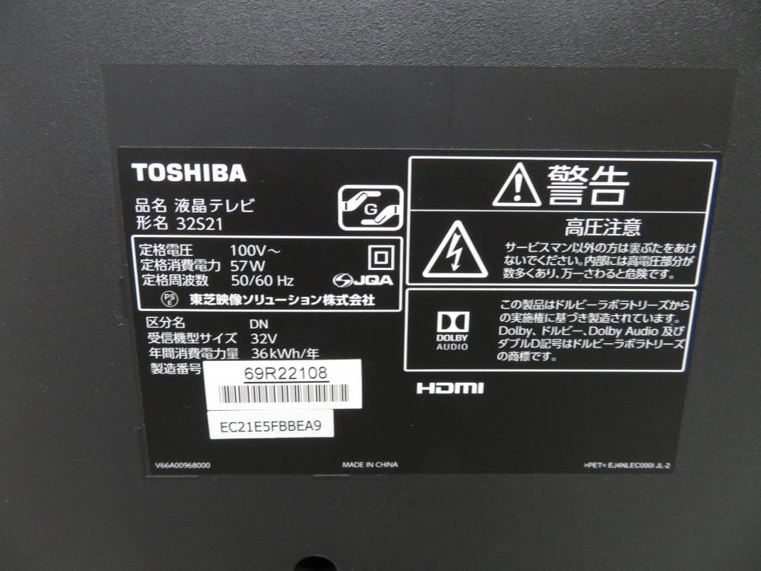 TOSHIBA 東芝 REGZA 32インチ LED液晶テレビ 32S21