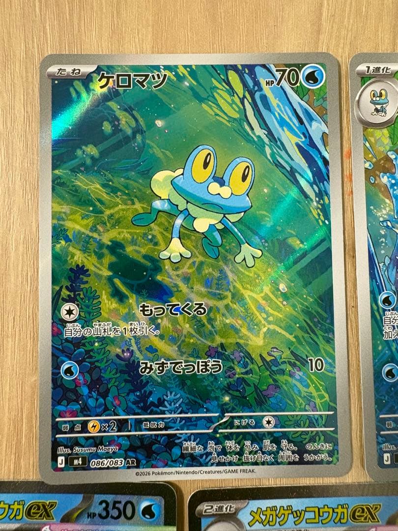 ケロマツAR ゲコガシラAR メガゲッコウガex RR2枚　SR1枚