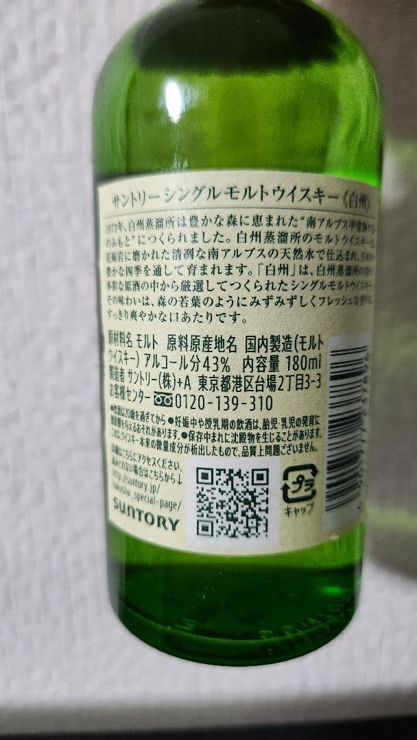 山崎・白州 シングルモルトウイスキーセット 180ml