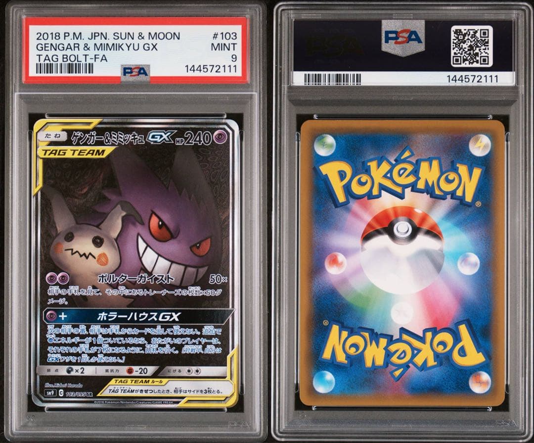 ポケモンカード　ゲンガー＆ミミッキュgx sa psa9
