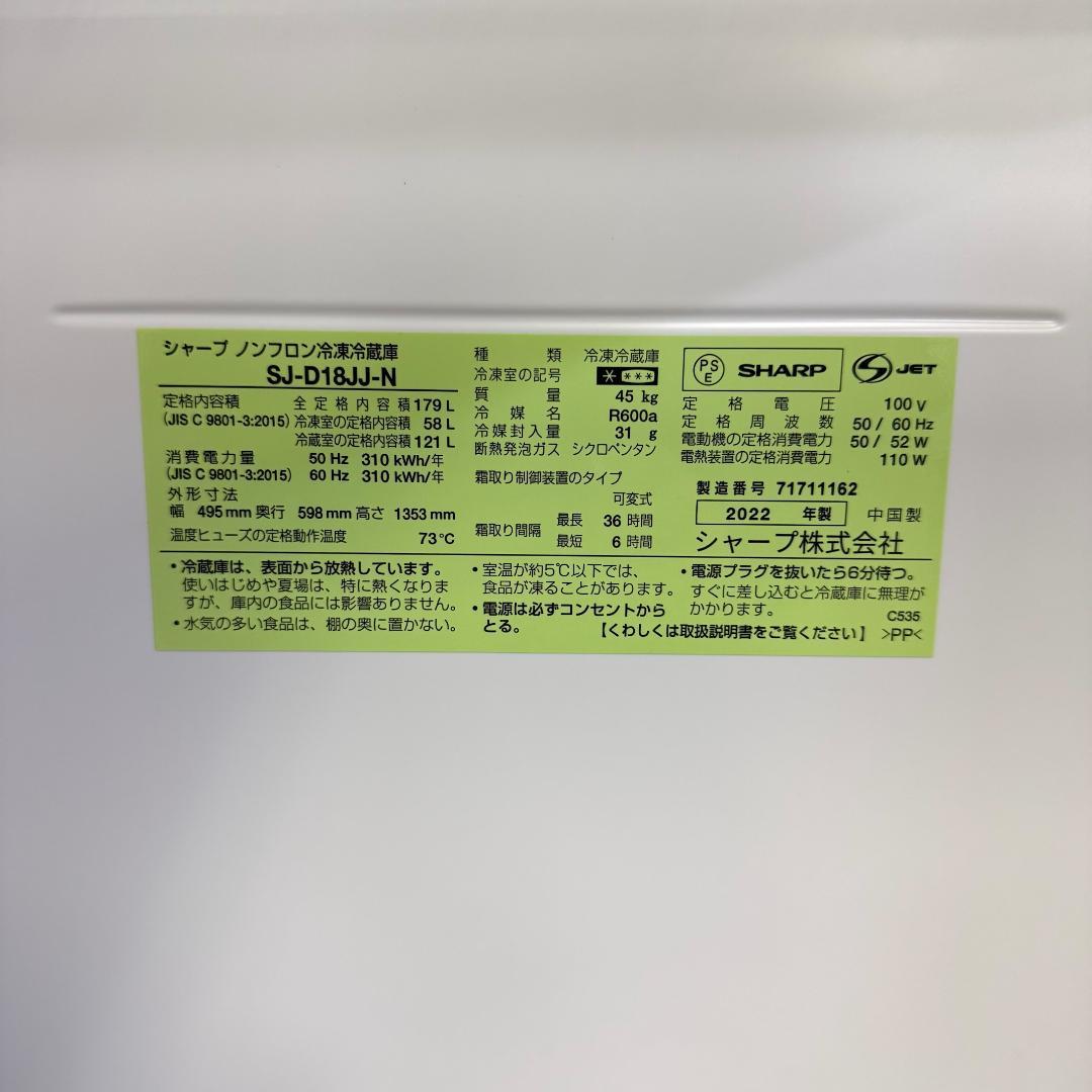 SHARP 冷蔵庫 小型 一人暮らし 179L 2022年製 KR0227
