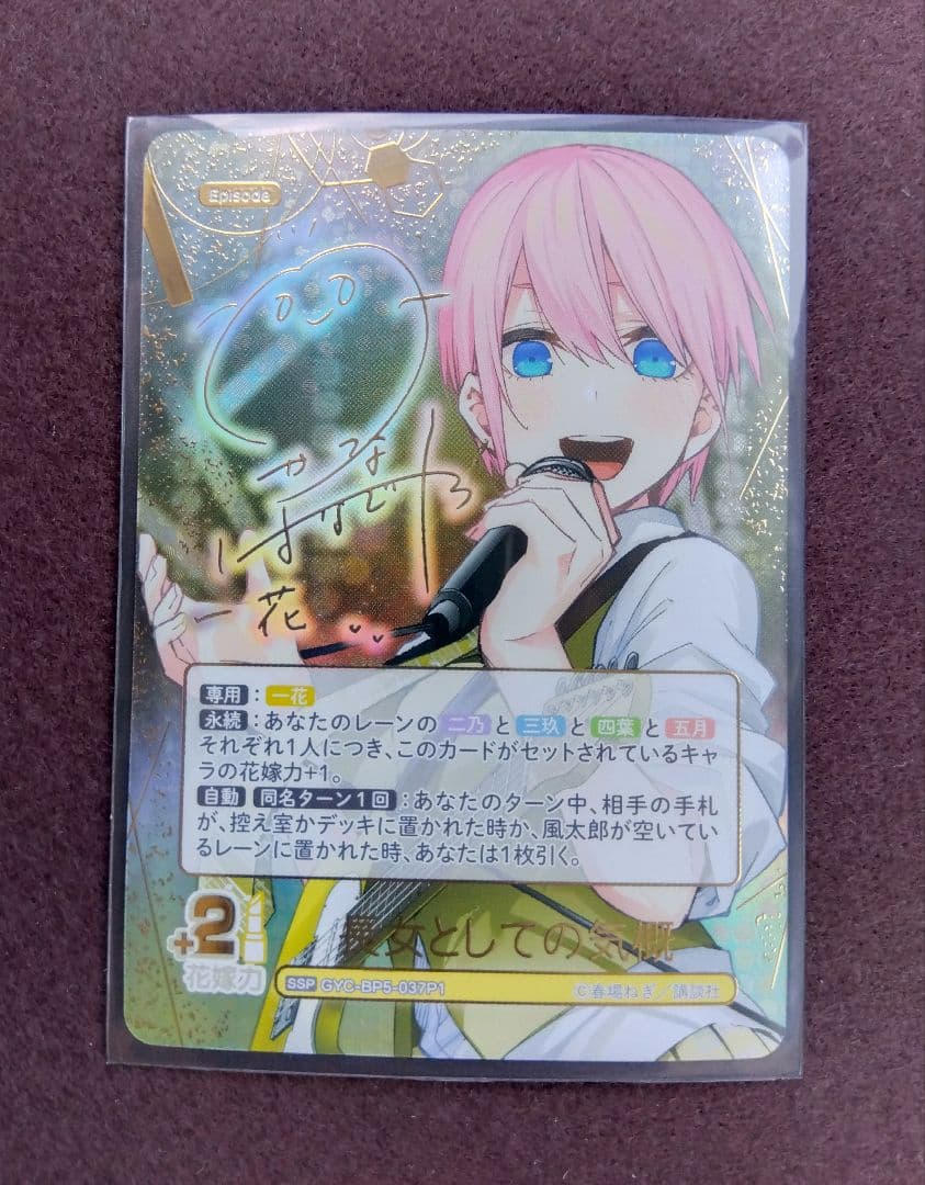 五等分の花嫁 カードゲーム 中野一花 サイン SSP 長女としての気概