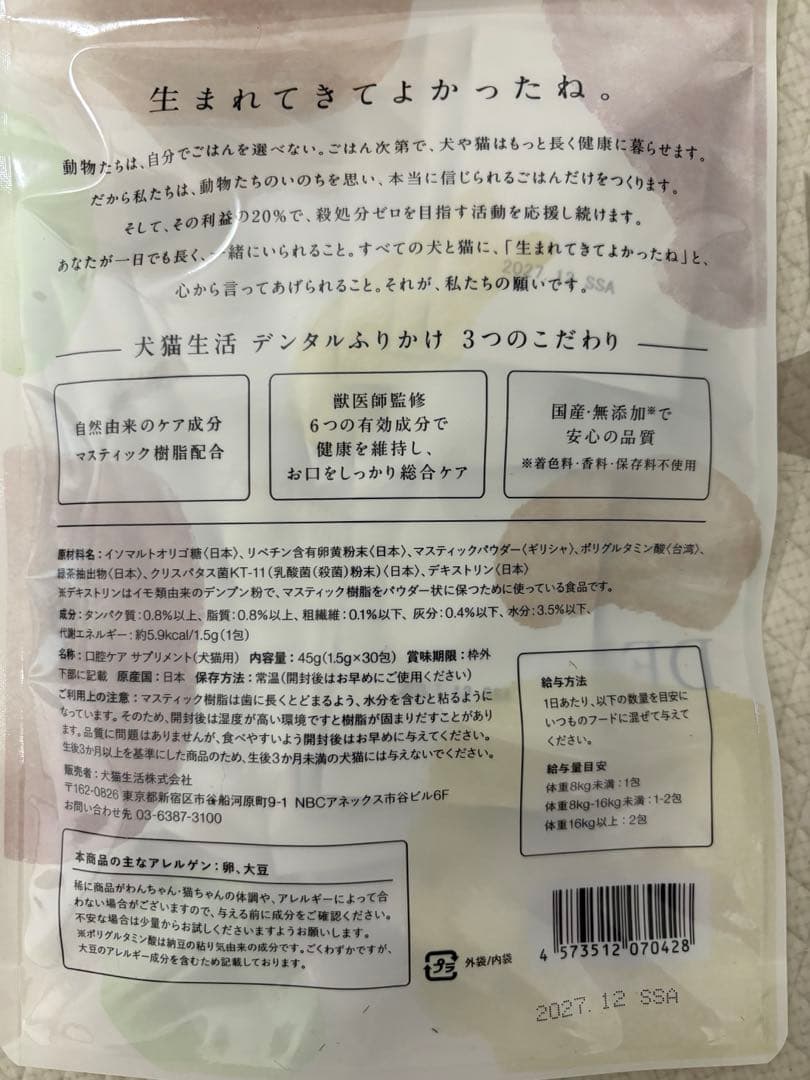 犬猫生活　デンタルふりかけ　1袋30包✖️２