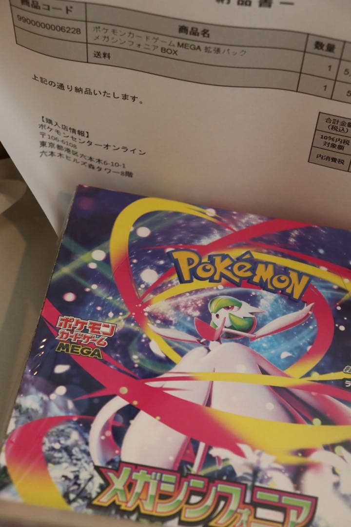 【ポケモンカード メガシンフォニア 未開封BOX シュリンク付き】