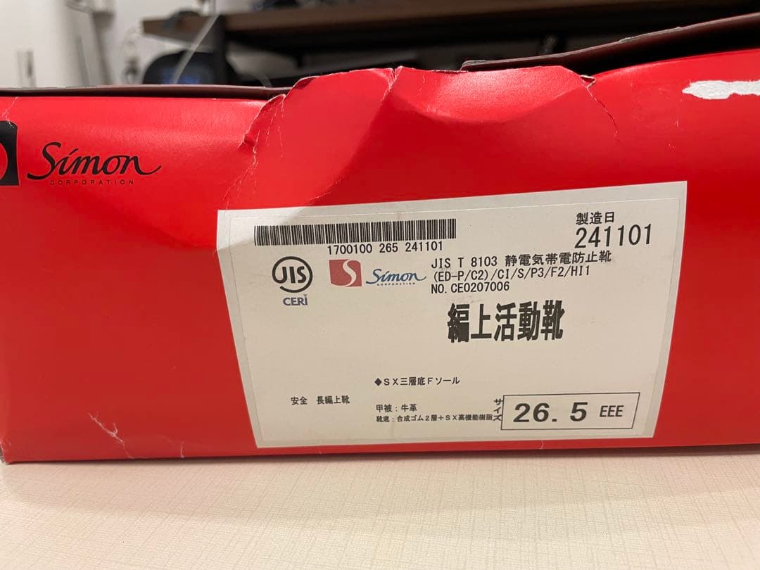 新品未使用　シモン　安全靴　26.5 消防 編上 活動靴 黒 格安