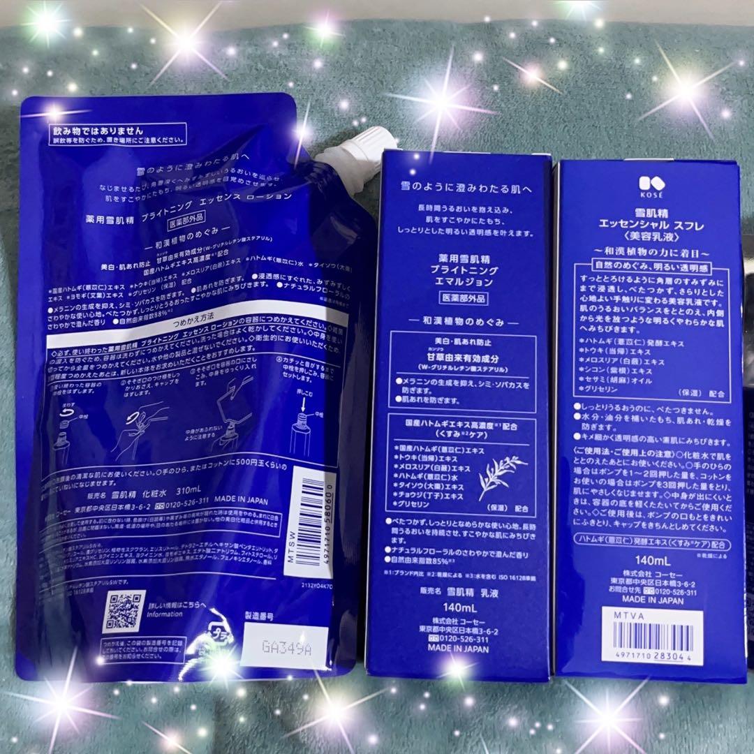 KOSE薬用　雪肌精　化粧水＆乳液セット