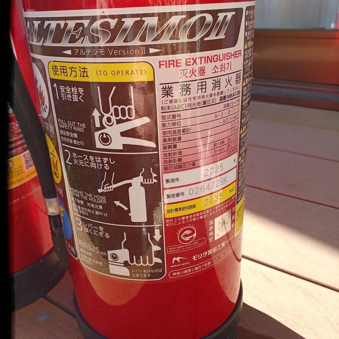 モリタ宮田工業　消火器2本セット