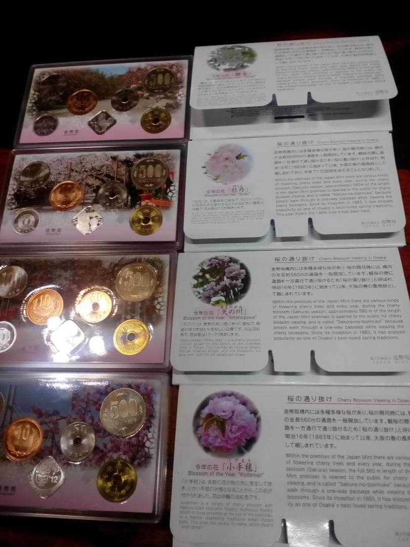 ミントセット桜の通り抜け 平成24年.25年.28年29年 合計4点セット