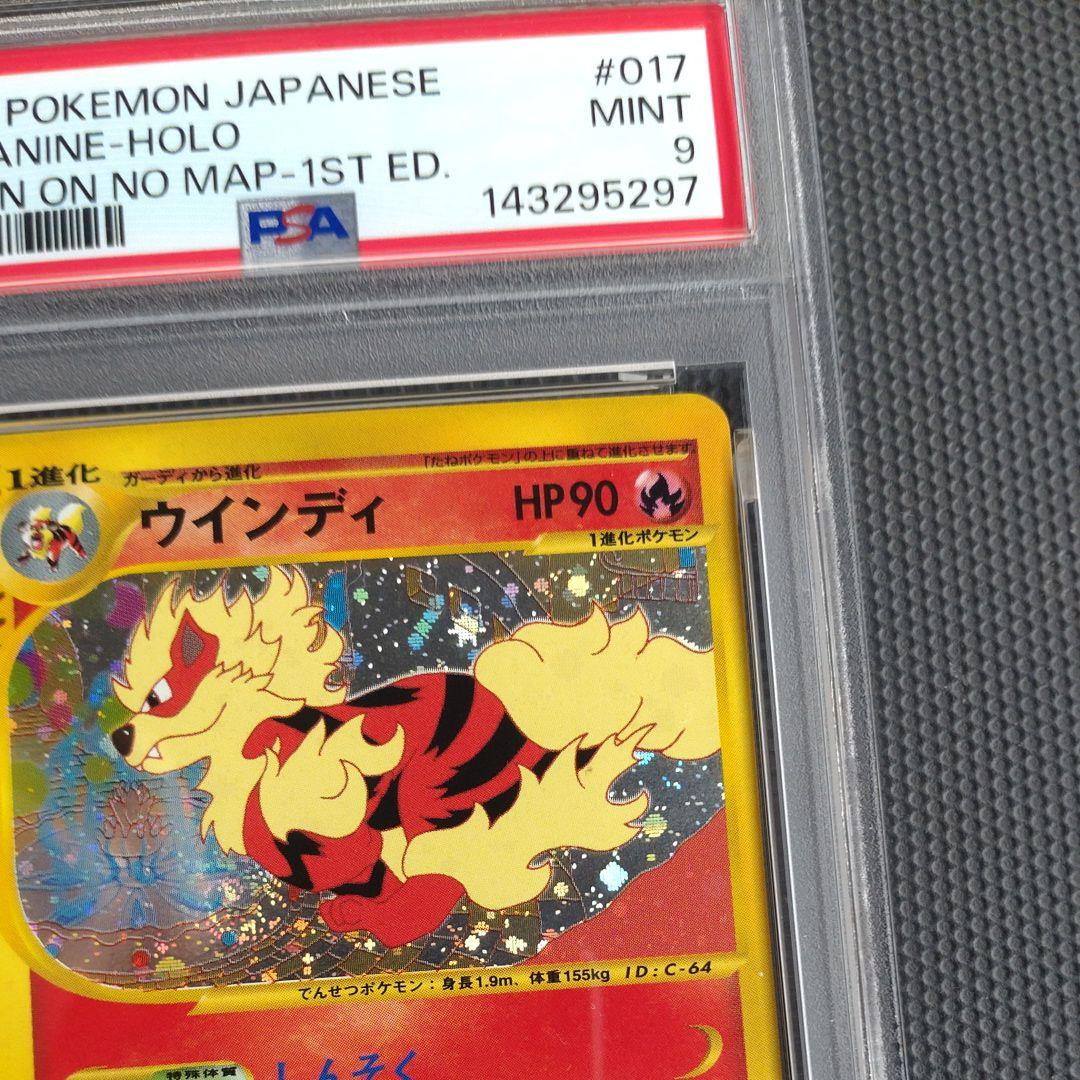 2002年 ポケモンカード ウィンディ ホロ 1stエディション PSA 9