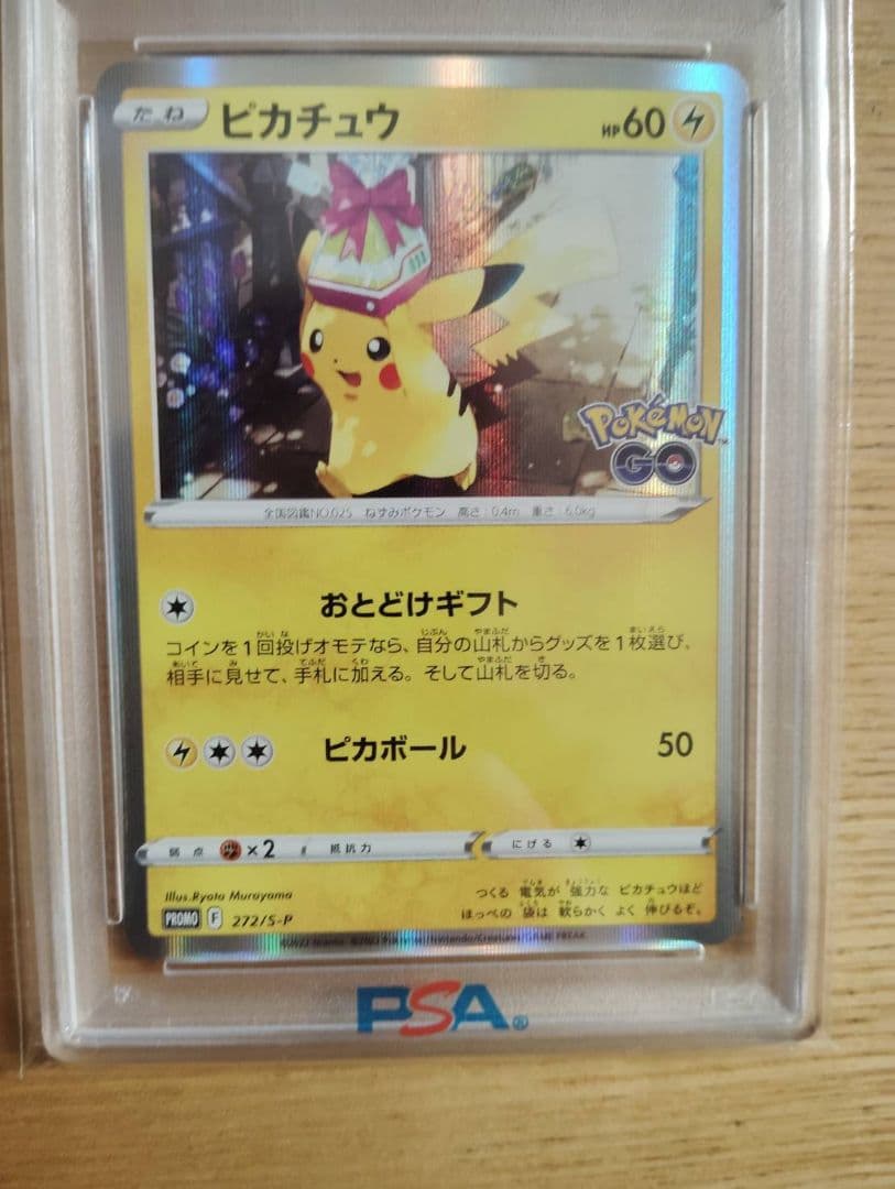 PSA10ピカチュウ おとどけギフトPokémon GO