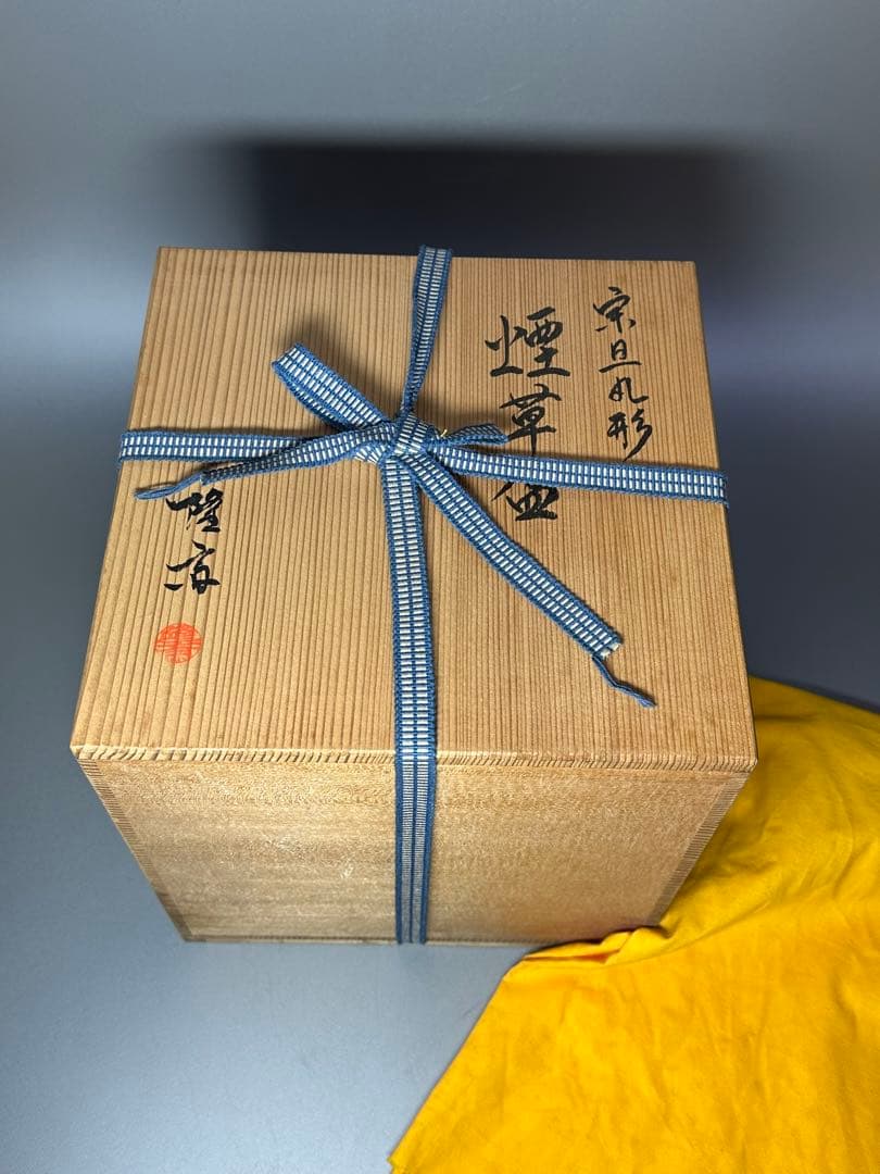 宗旦丸形　煙草盆　赤尾隆斎　共箱　黄布　お茶道具　美品