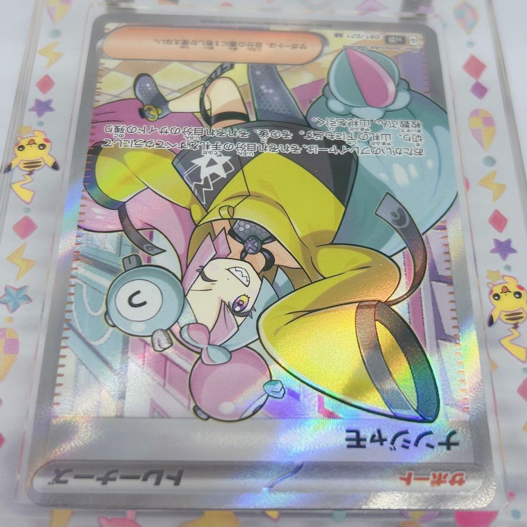 【ワンオーナー品】ナンジャモ SR SV2D クレイバースト 091/071