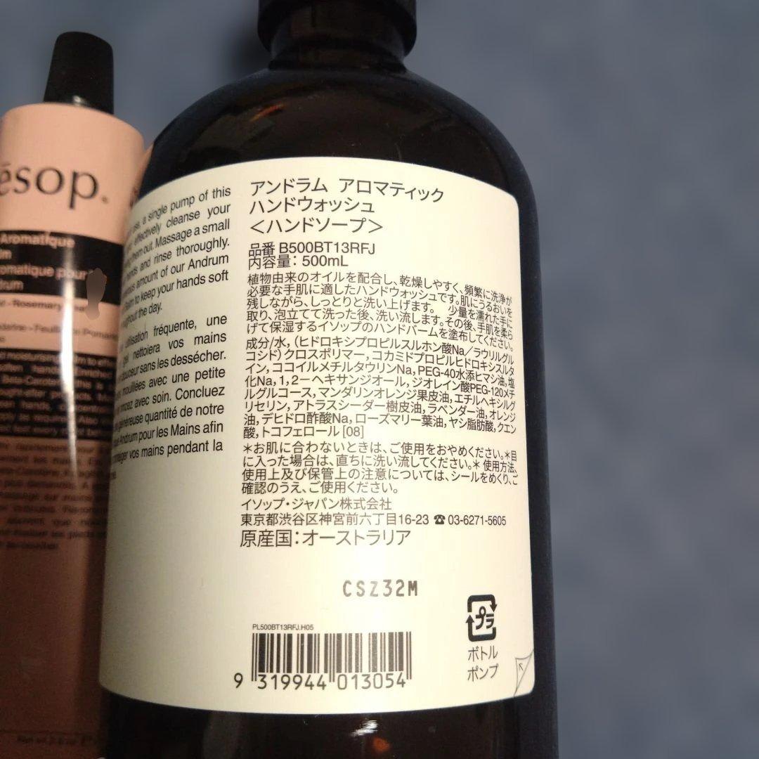 イソップ アンドラム アロマティックハンドウォッシュ & ハンドクリーム