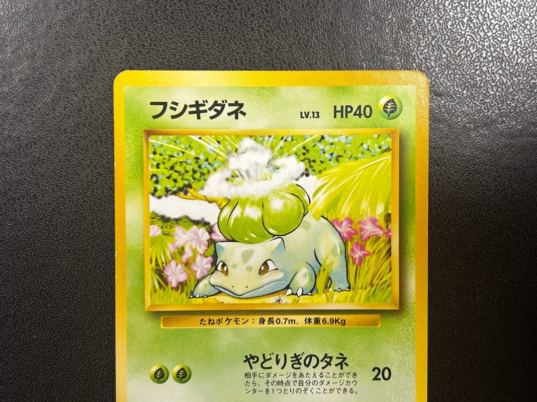旧裏 フシギバナ フシギダネ エリカのフシギダネ 3枚セット ポケカ
