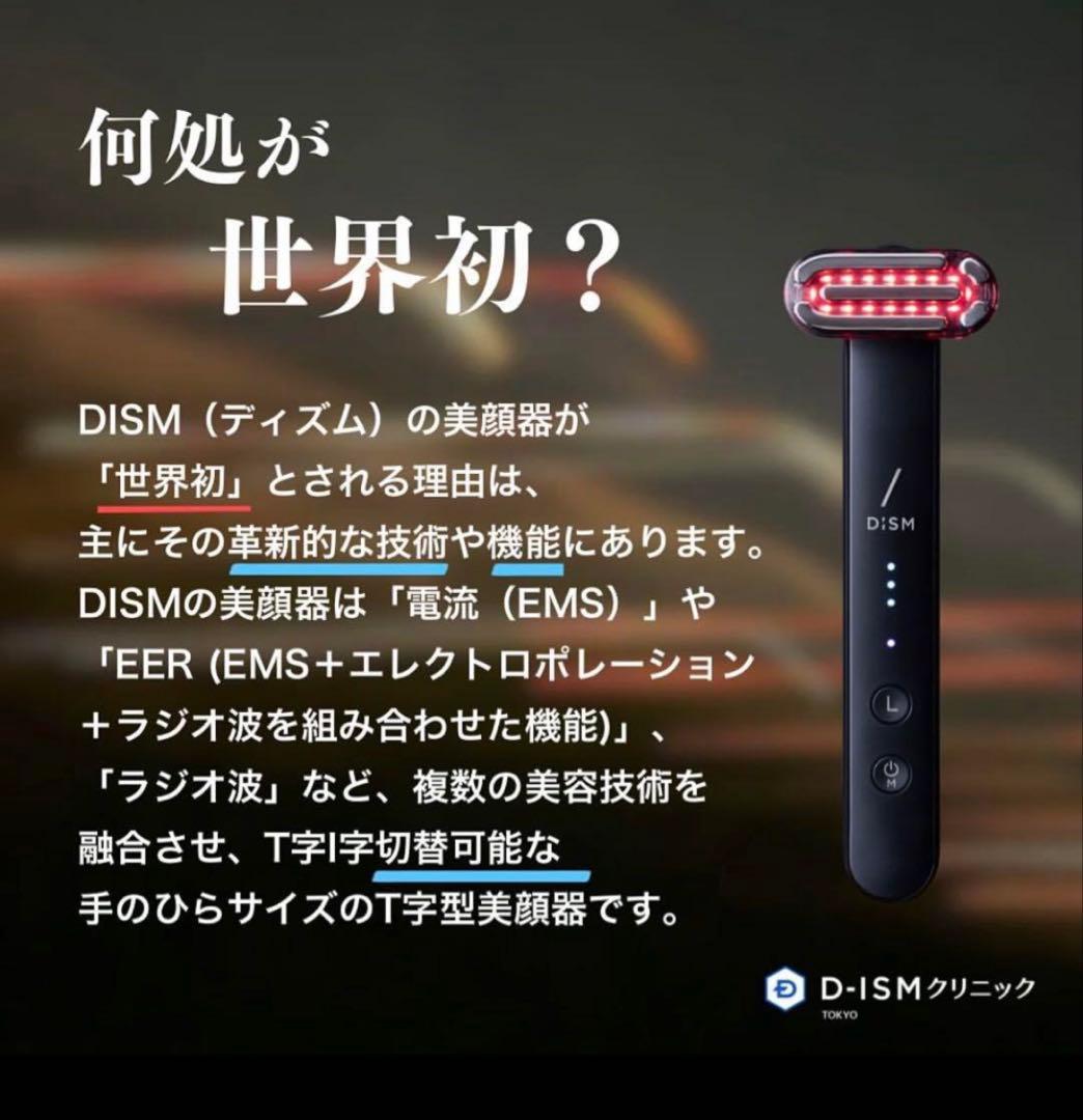 【新品/正規品】アンファー DISM(ディズム)EMS スキンケアデバイス
