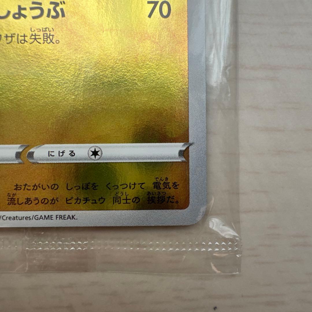 イ*フ様 yu nagaba ピカチュウ 未開封 プロモカード E 208/S-