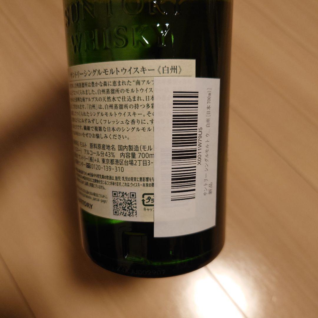 サントリー　白州　700ミリリットル