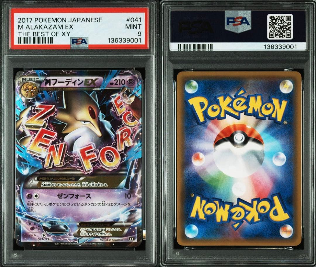【PSA9】MフーディンEX #041