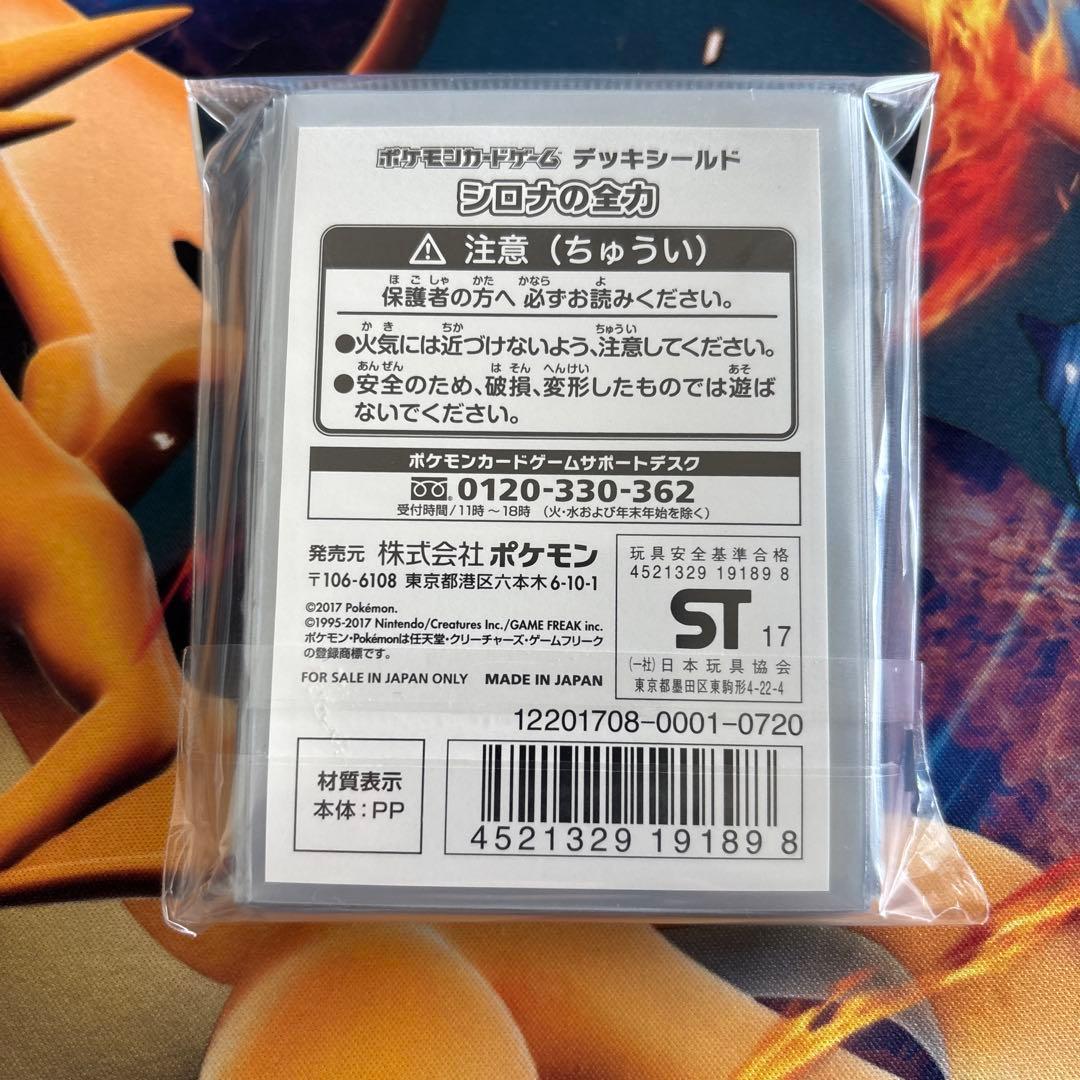 ポケカ　デッキシールド　スリーブ　シロナの全力 未開封品