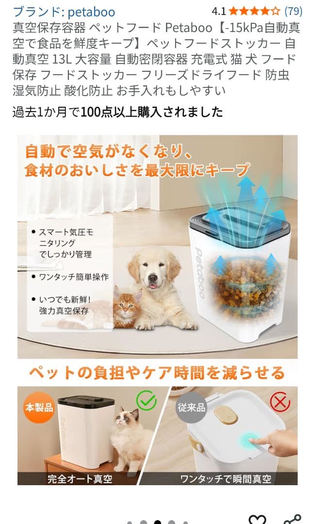 自動真空容器　ペットフード