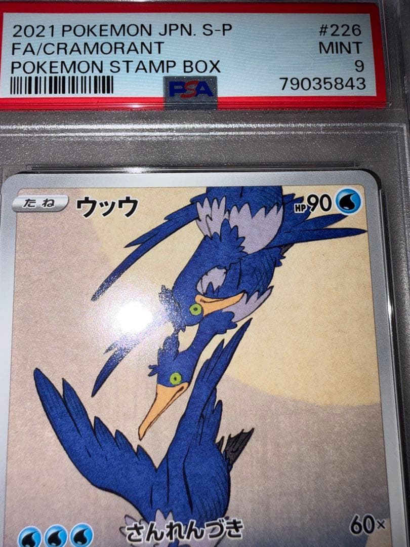 ウッウ　ポケモンカード　見返り美人 切手ボックス　　PSA9