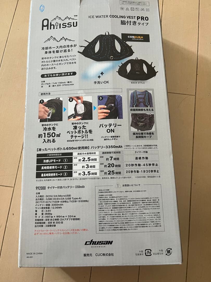 ICE WATER COOLING VEST【S】