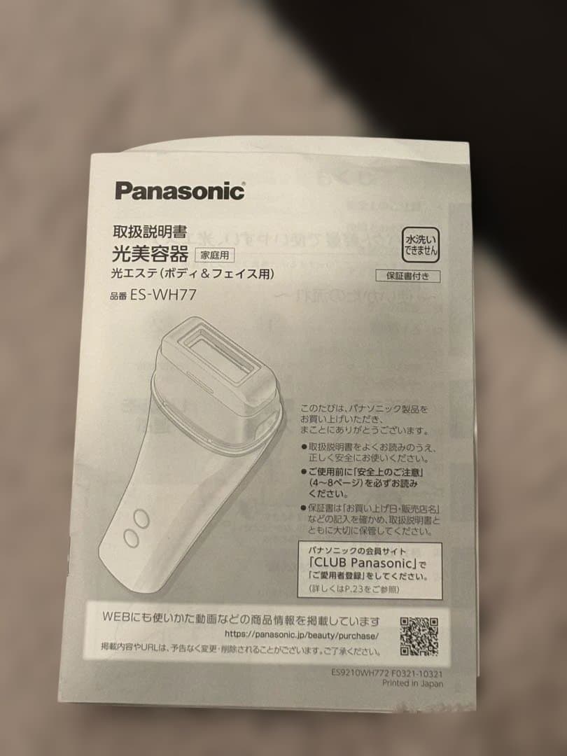 Panasonic 光エステ ES-WH77脱毛器 一回使用 清掃済 動作確認済