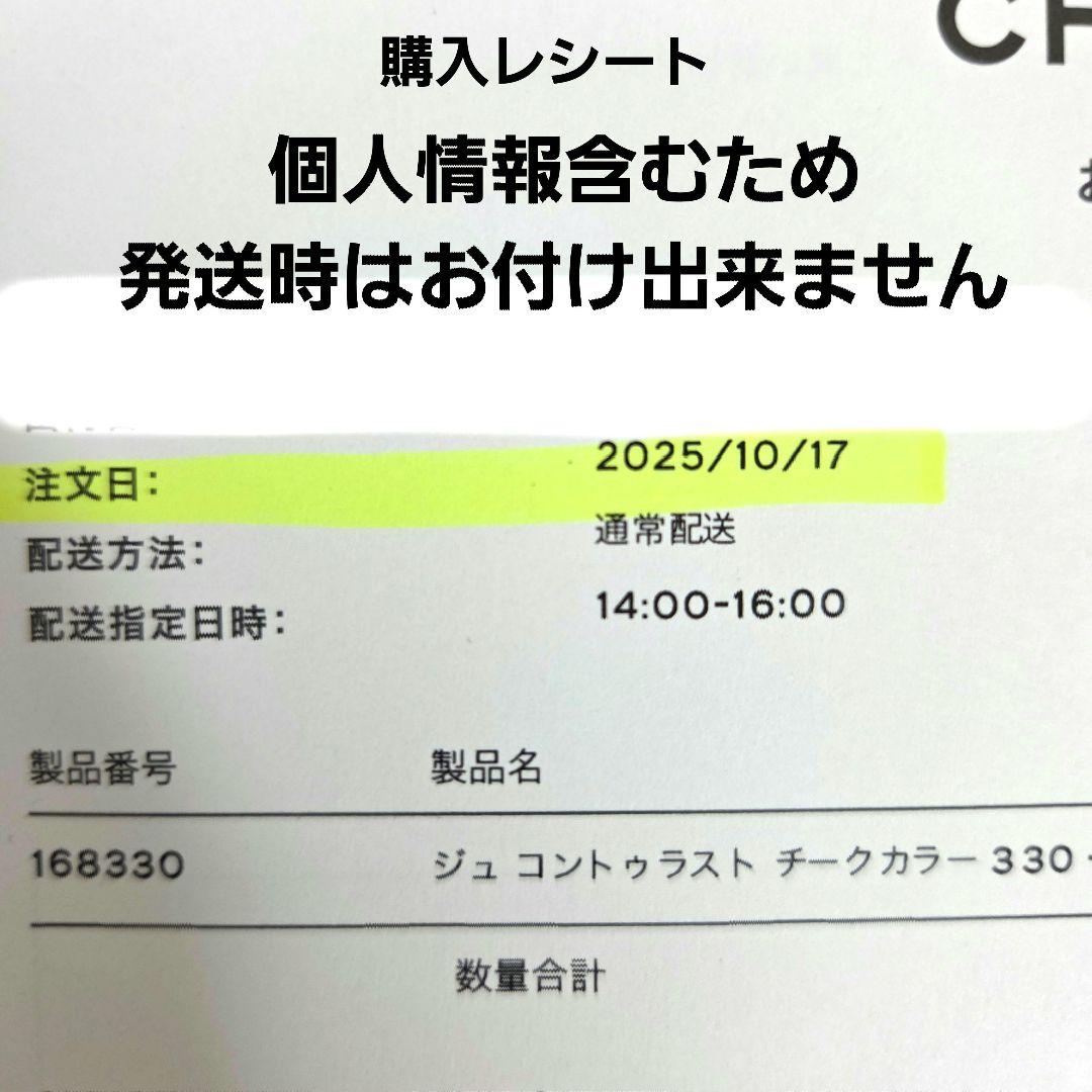 定価より安い価格 シャネル ジュ コントゥラスト 330 チーク 香水サンプル付