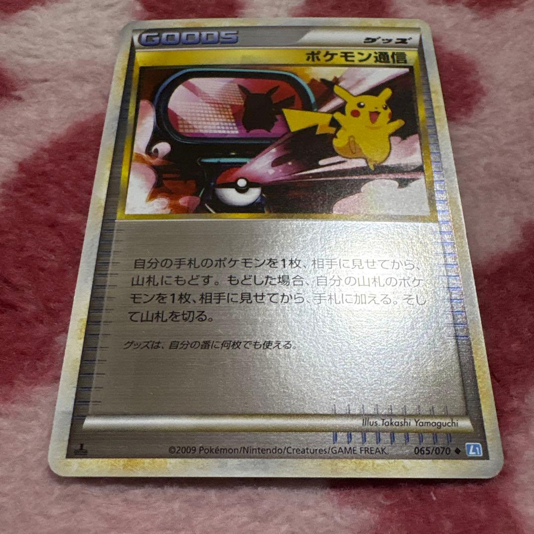 ポケモン通信　LEGENDミラー 1ED 065/070