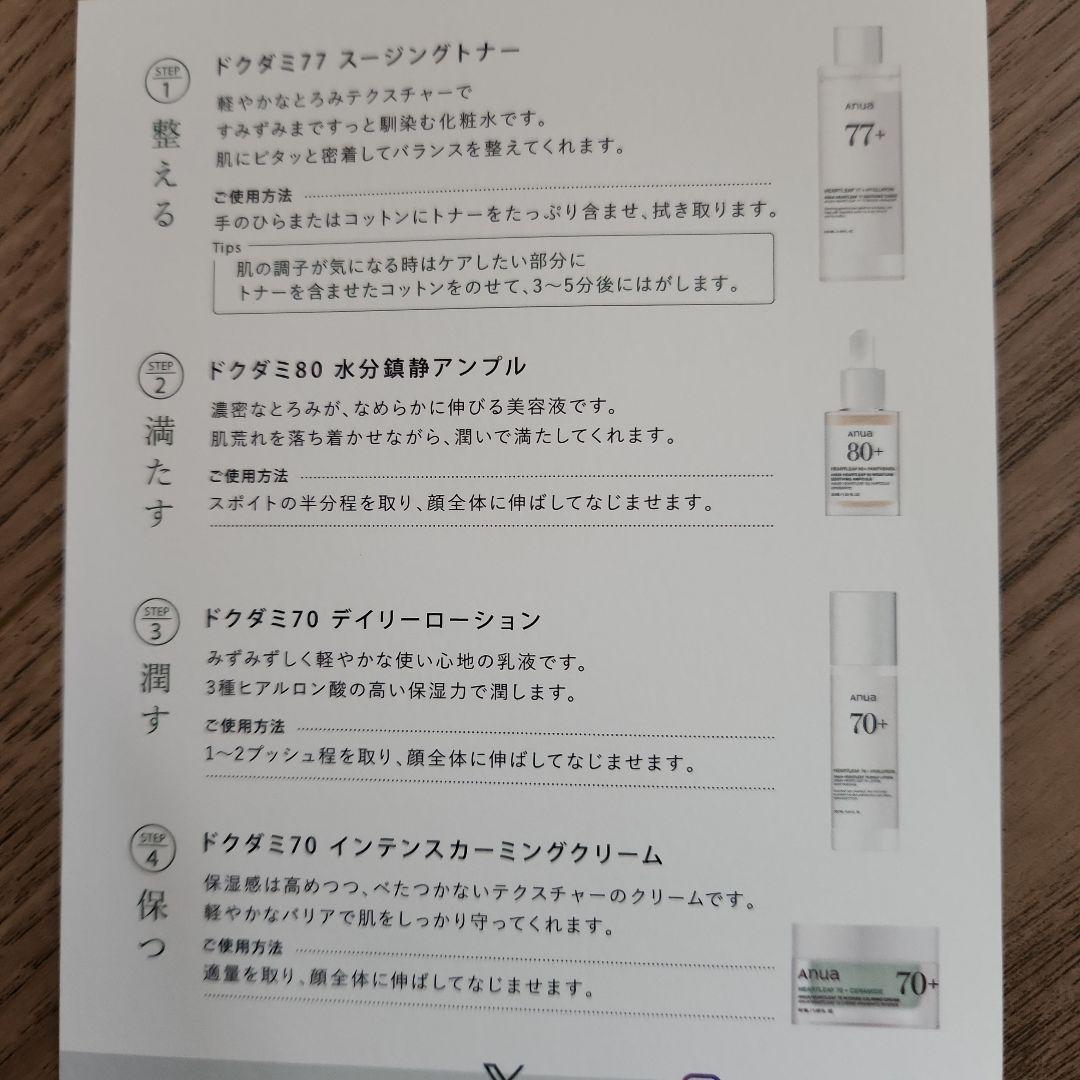 anua アヌア　化粧品　値下げしました