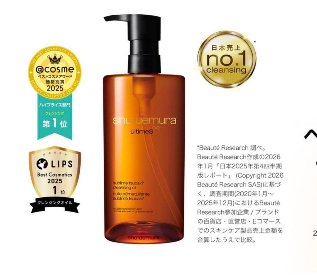 SHU UEMURA クレンジングオイル アルティム8∞