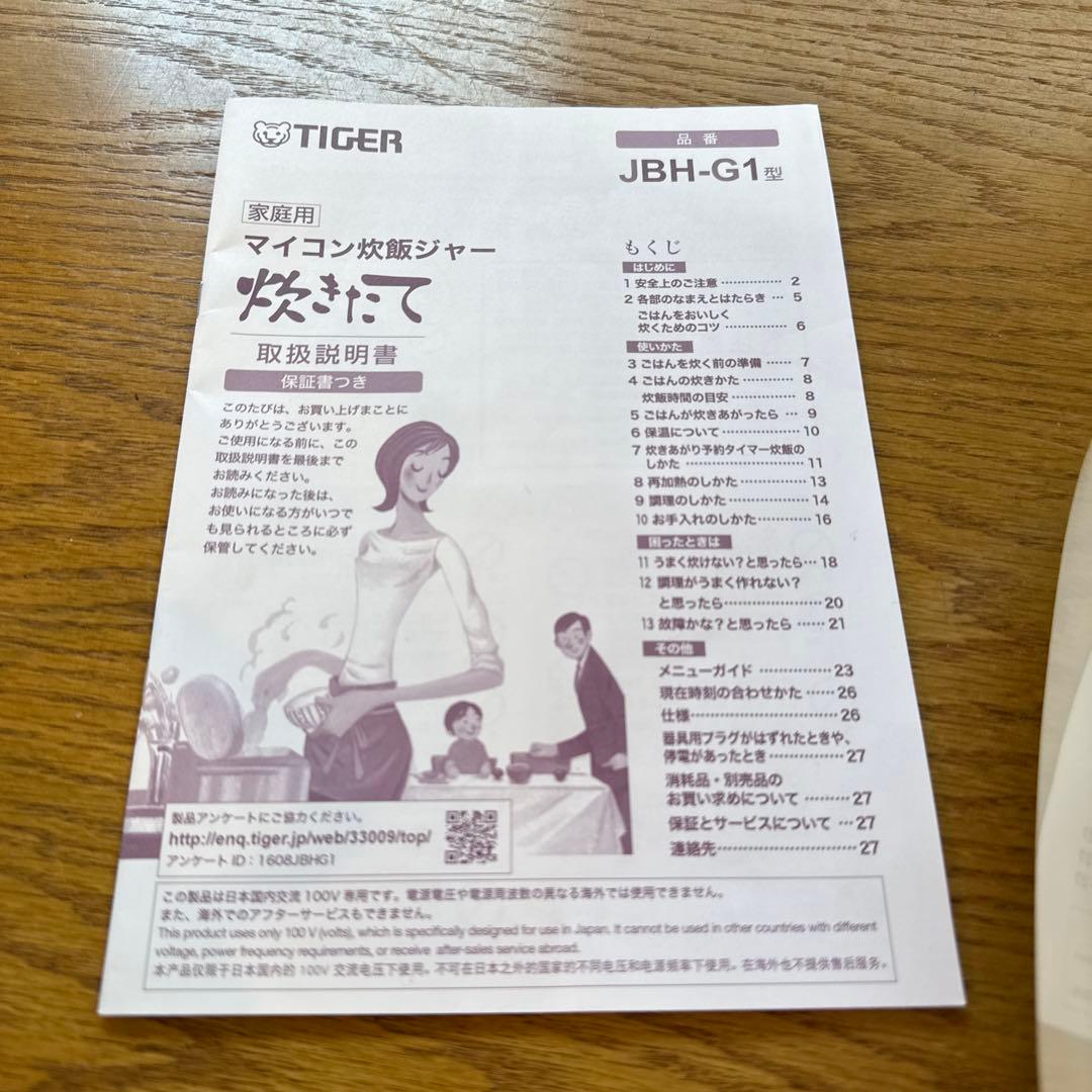 タイガー炊飯器10合 ホワイトJBH-G181W リコール該当なし