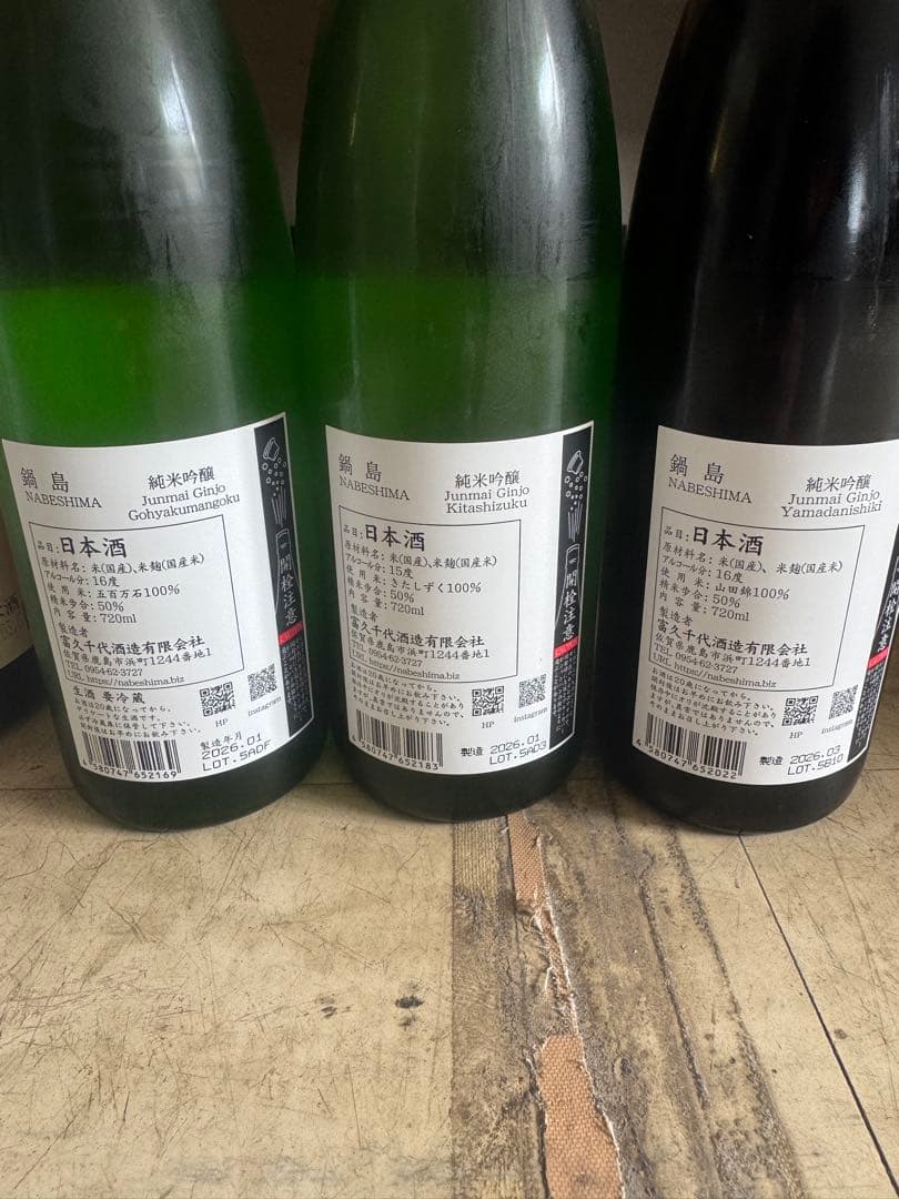ほぼ定価！朝日鷹　日本酒セット