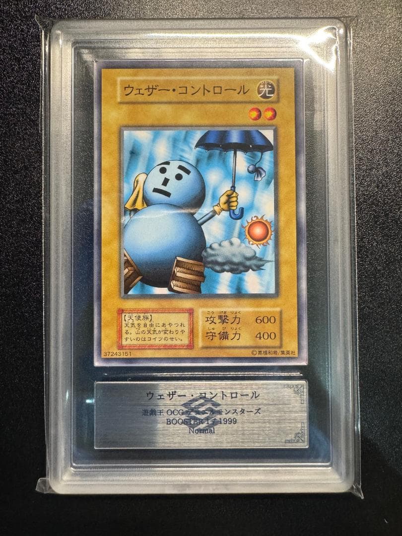 【ARS10】遊戯王　BOOSTER1　鑑定書付　ウェザー・コントロール