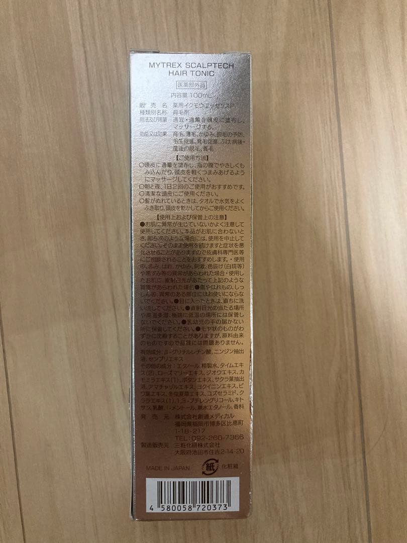 (極美品)マイトレックスヘッドスパ　薬用育毛剤　セット