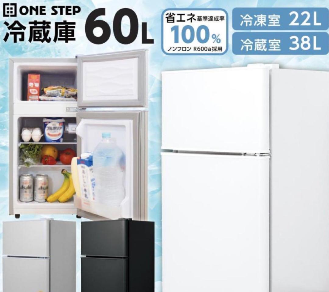新品未使用☆60L冷蔵庫 冷凍庫2ドア コンパクト 小型 省エネ 一人暮らし 黒