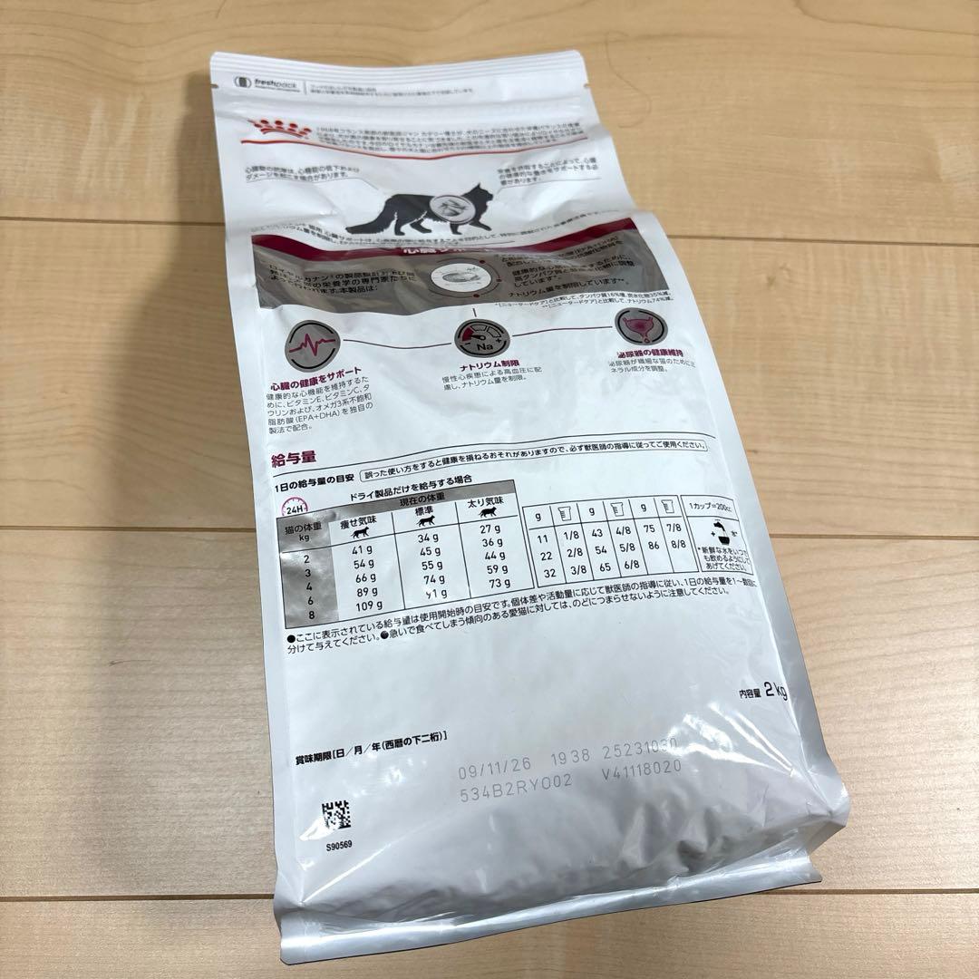 ロイヤルカナン 心臓サポート 猫用 2kg