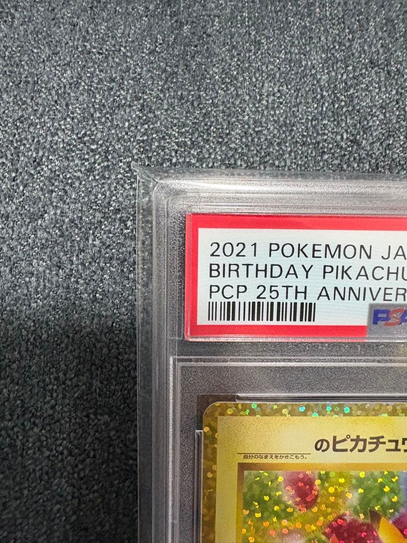 PSA10 お誕生日ピカチュウ 25th 007/025