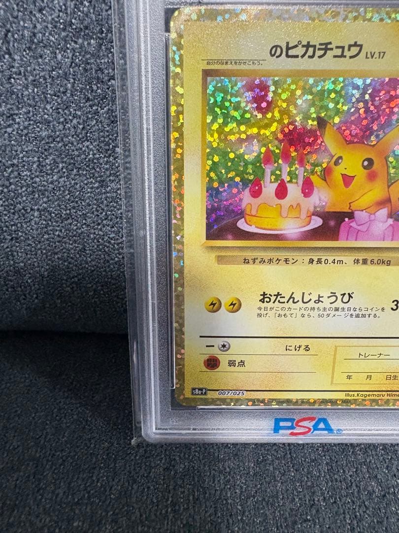 PSA10 お誕生日ピカチュウ 25th 007/025