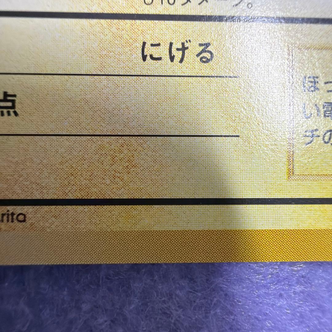⭐︎レア美品）ポケモンカード旧裏　ピカチュウ